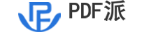 pdf派